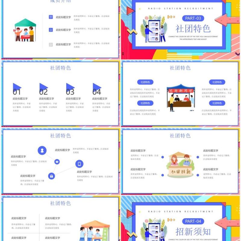 蓝色卡通风广播站招新计划PPT通用模板