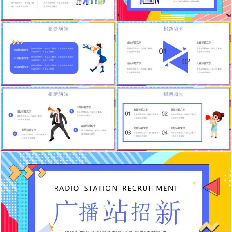 蓝色卡通风广播站招新计划PPT通用模板