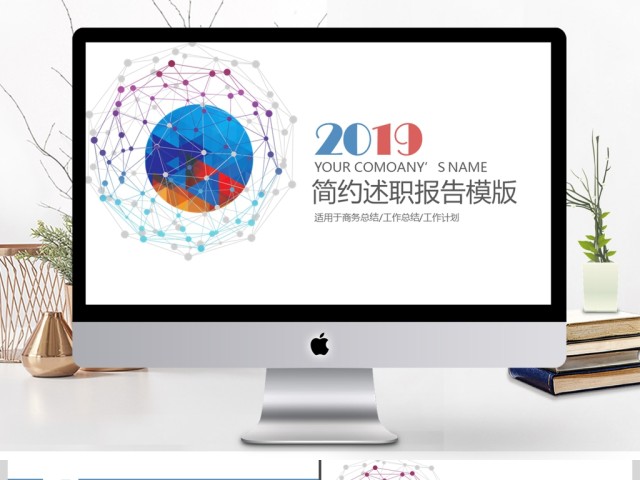 2019红蓝色科技述职报告PPT模板