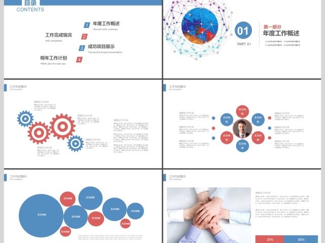 2019红蓝色科技述职报告PPT模板