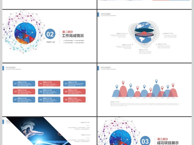 2019红蓝色科技述职报告PPT模板