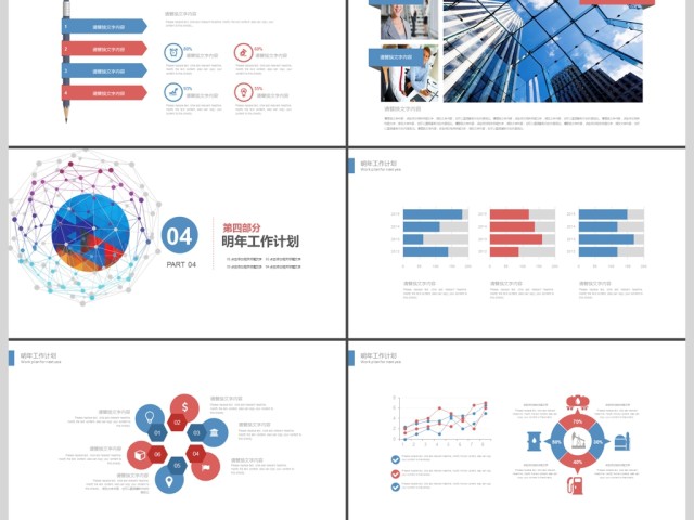 2019红蓝色科技述职报告PPT模板