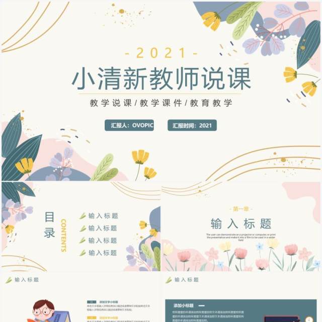 黄色小清新教师说课教学课件PPT模板 黄色小清新教师说课教学课件PPT模板