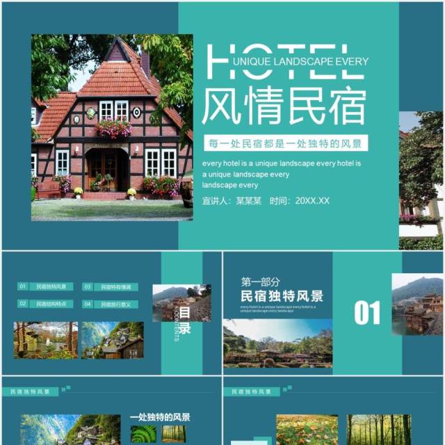 风情民宿特色宣传介绍动态PPT模板 风情民宿特色宣传介绍动态PPT模板