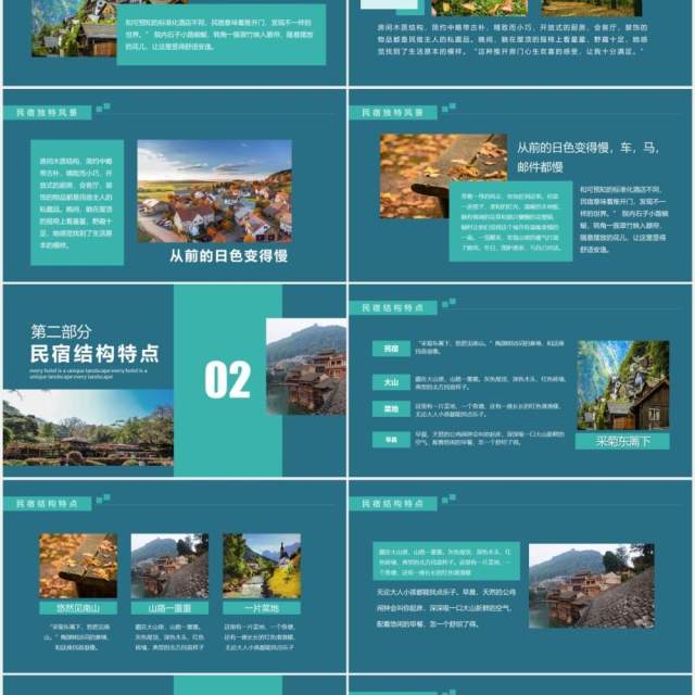 风情民宿特色宣传介绍动态PPT模板 风情民宿特色宣传介绍动态PPT模板