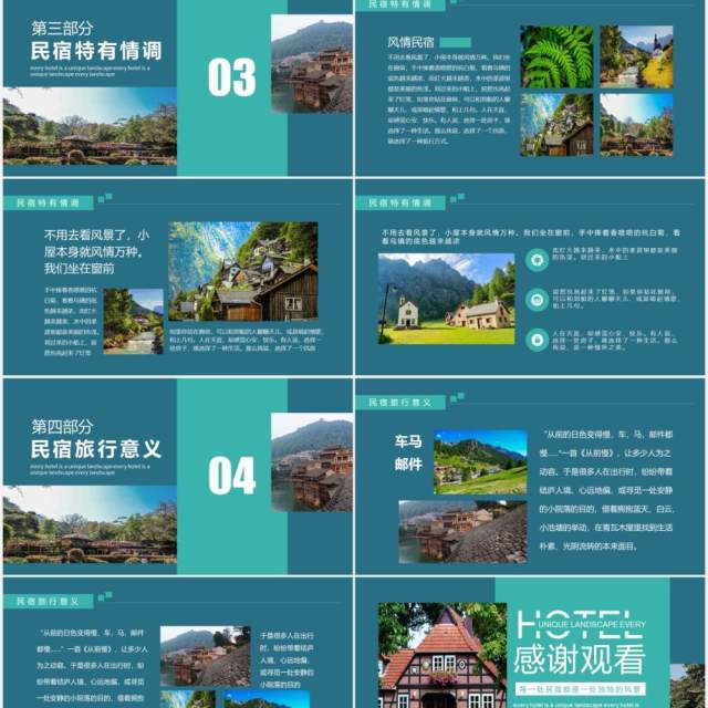 风情民宿特色宣传介绍动态PPT模板 风情民宿特色宣传介绍动态PPT模板
