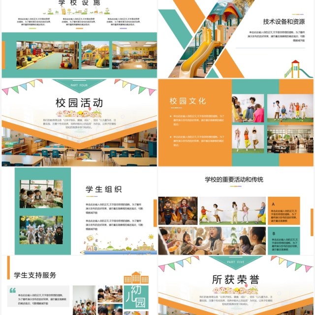 橙色小清新幼儿园宣传介绍PPT模板