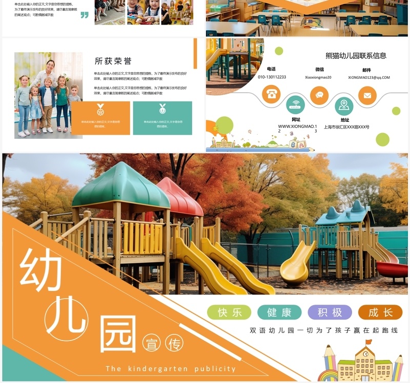 橙色小清新幼儿园宣传介绍PPT模板