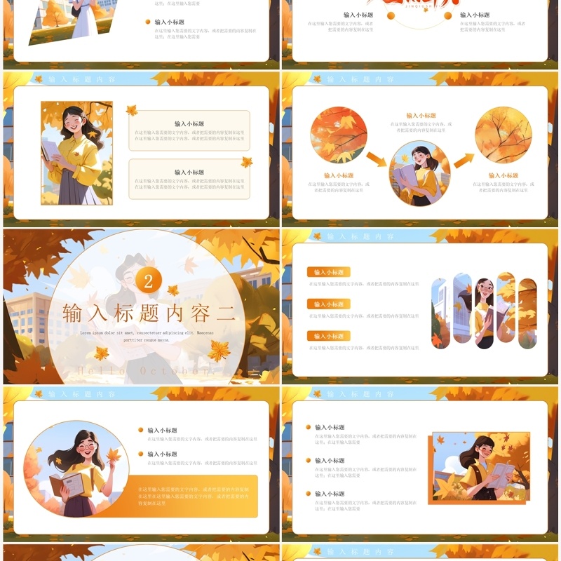 橙色插画风金秋十月PPT通用模板