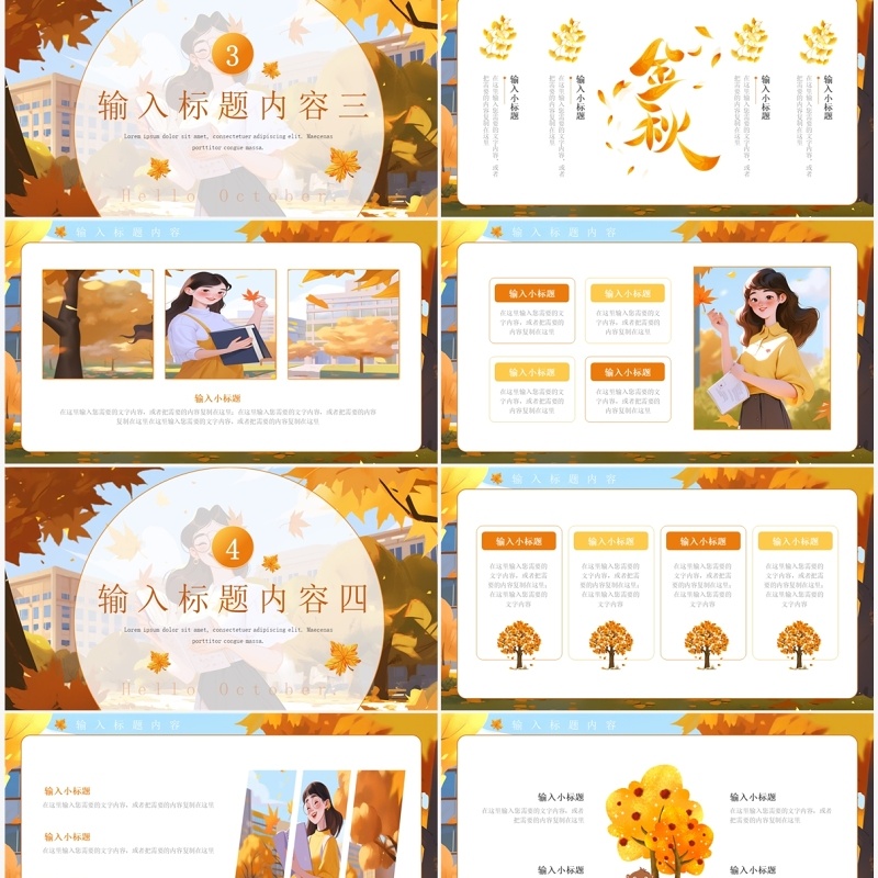 橙色插画风金秋十月PPT通用模板