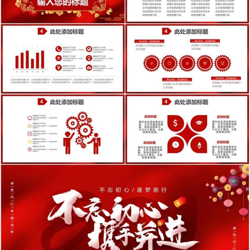 2021年终不忘初心携手并进年会优秀员工表彰大会通用PPT模板