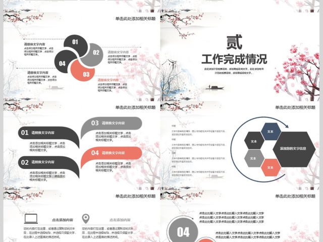 中国风新年工作计划PPT模板