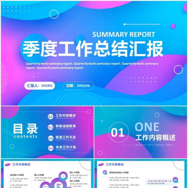 蓝紫色渐变商务风季度工作总结汇报PPT模板 蓝紫色渐变商务风季度工作总结汇报PPT模板