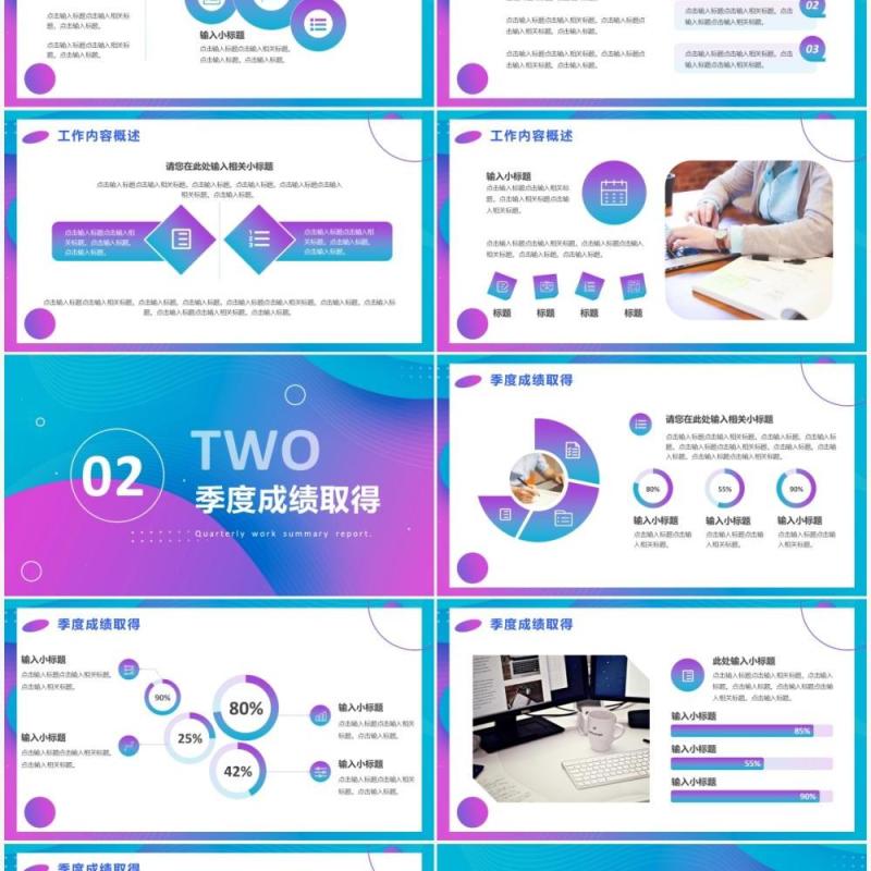 蓝紫色渐变商务风季度工作总结汇报PPT模板