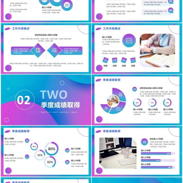 蓝紫色渐变商务风季度工作总结汇报PPT模板