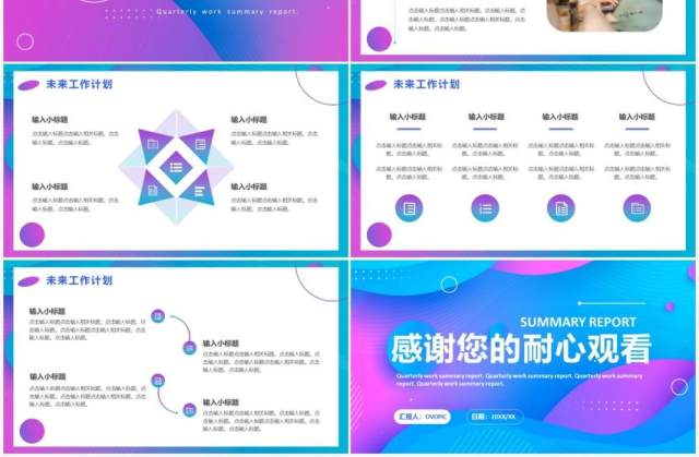 蓝紫色渐变商务风季度工作总结汇报PPT模板 蓝紫色渐变商务风季度工作总结汇报PPT模板