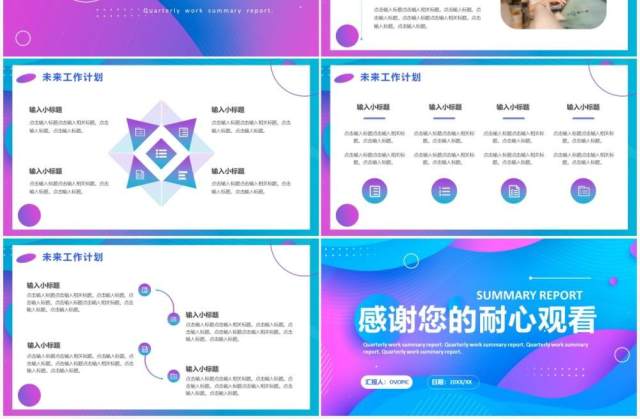 蓝紫色渐变商务风季度工作总结汇报PPT模板