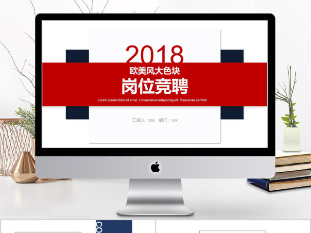 2018简约几何岗位竞聘ppt模板