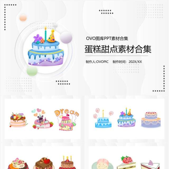 蛋糕甜点元素PPT素材合集 蛋糕甜点元素PPT素材合集