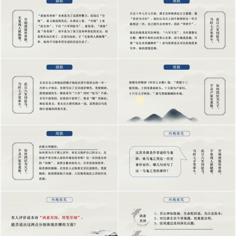 部编版高中语文必修三马嵬课件PPT模板