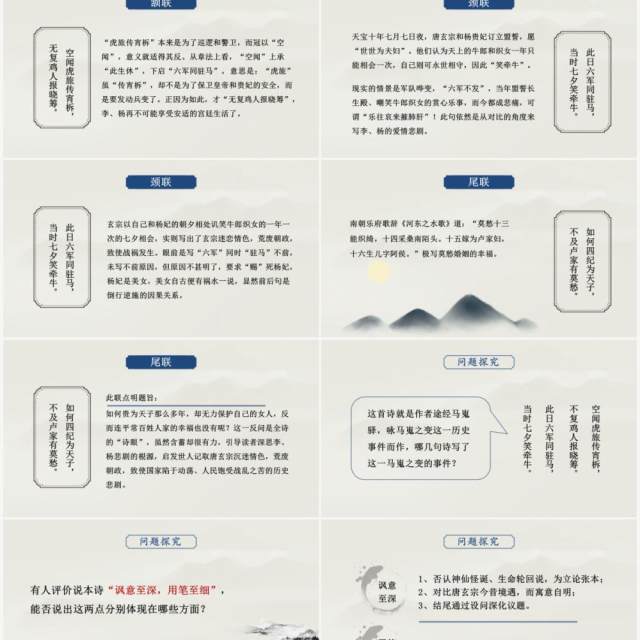 部编版高中语文必修三马嵬课件PPT模板 部编版高中语文必修三马嵬课件PPT模板