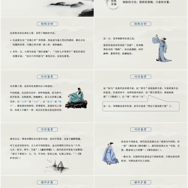 部编版高中语文必修三马嵬课件PPT模板 部编版高中语文必修三马嵬课件PPT模板