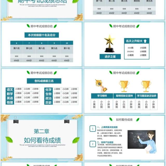 小清新家校合作齐抓共管初二上学期期中考试家长会教育培训课件PPT模板 小清新家校合作齐抓共管初二上学期期中考试家长会教育培训课件PPT模板