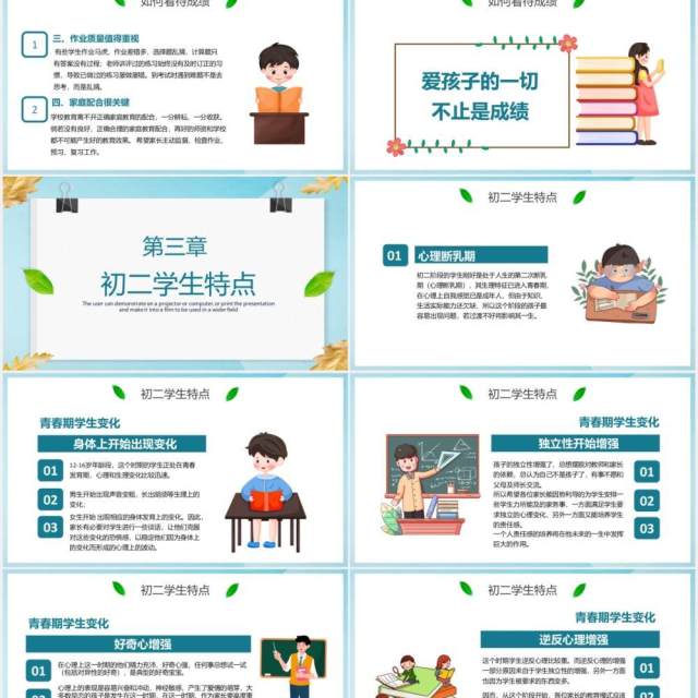 小清新家校合作齐抓共管初二上学期期中考试家长会教育培训课件PPT模板