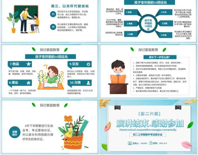 小清新家校合作齐抓共管初二上学期期中考试家长会教育培训课件PPT模板 小清新家校合作齐抓共管初二上学期期中考试家长会教育培训课件PPT模板
