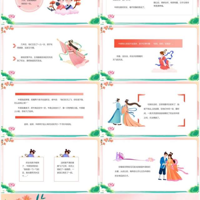 粉色中国风七夕节传说故事PPT模板 粉色中国风七夕节传说故事PPT模板