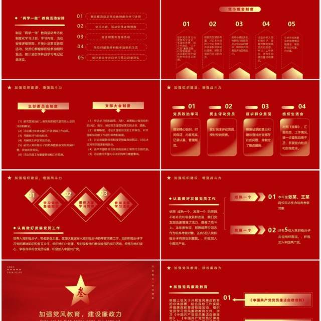 红色简约党支部年终工作总结PPT模板 红色简约党支部年终工作总结PPT模板