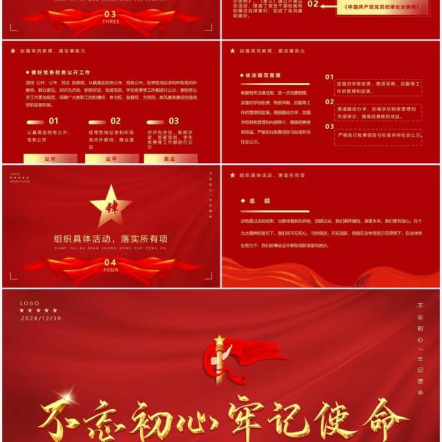 红色简约党支部年终工作总结PPT模板 红色简约党支部年终工作总结PPT模板