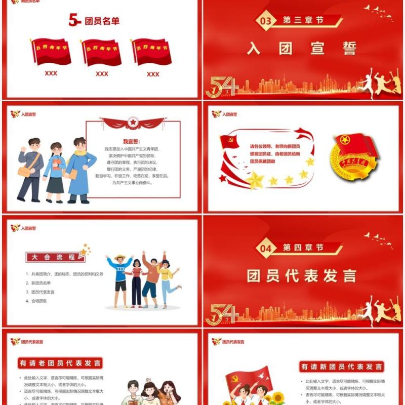 红色简约五四青年团新团员入团仪式PPT模板