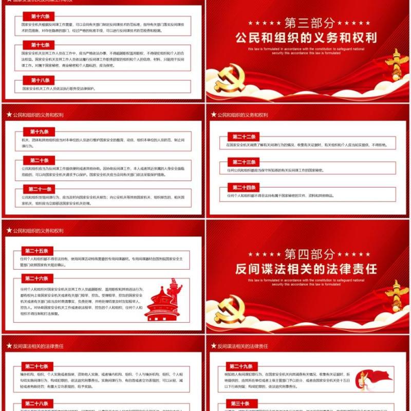 红色党政风中华人民共和国反间谍法党建党课PPT模板