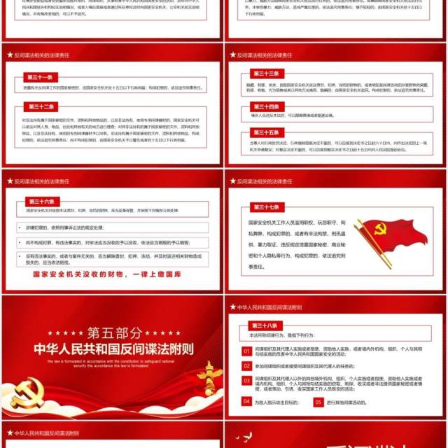 红色党政风中华人民共和国反间谍法党建党课PPT模板