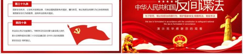 红色党政风中华人民共和国反间谍法党建党课PPT模板