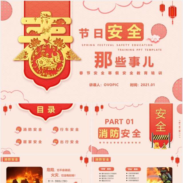 简约春节安全寒假安全教育PPT模版 简约春节安全寒假安全教育PPT模版
