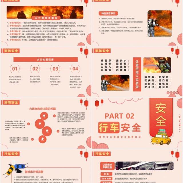 简约春节安全寒假安全教育PPT模版 简约春节安全寒假安全教育PPT模版
