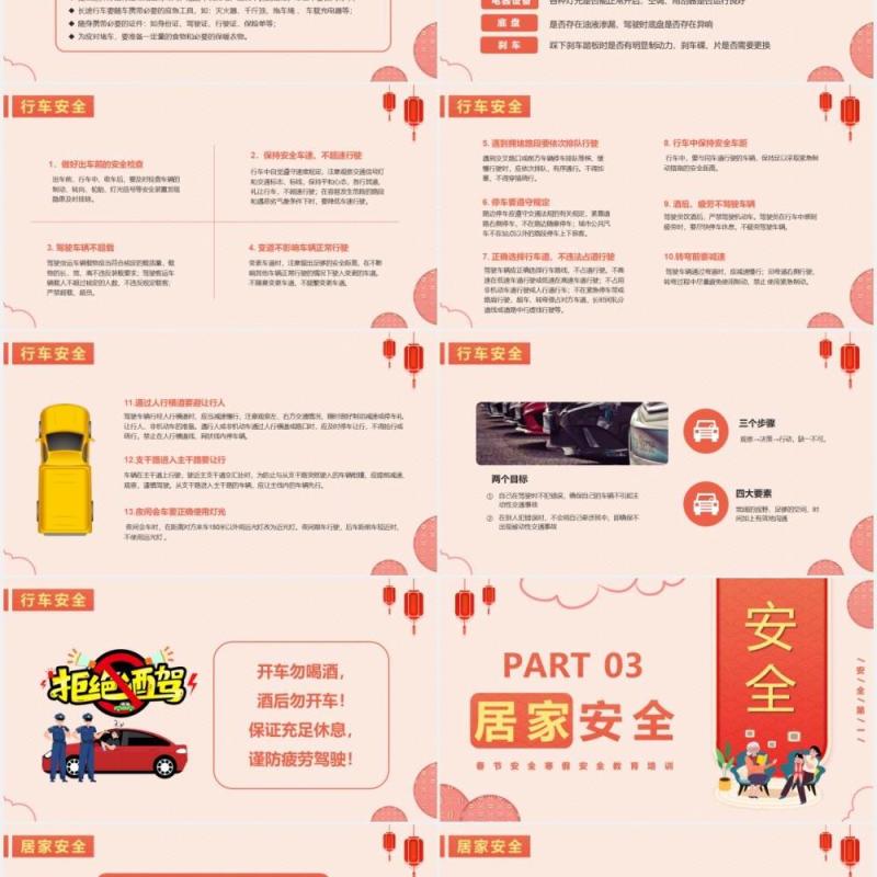 简约春节安全寒假安全教育PPT模版