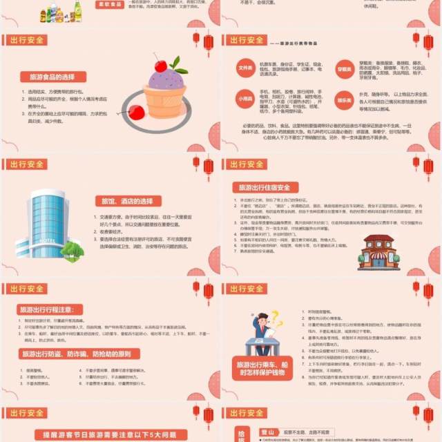 简约春节安全寒假安全教育PPT模版 简约春节安全寒假安全教育PPT模版