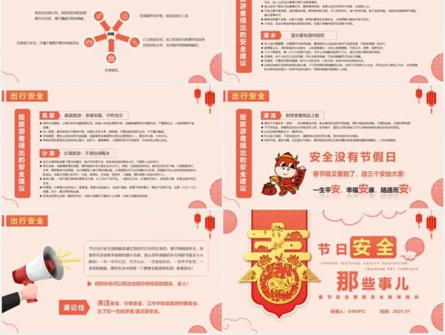 简约春节安全寒假安全教育PPT模版 简约春节安全寒假安全教育PPT模版