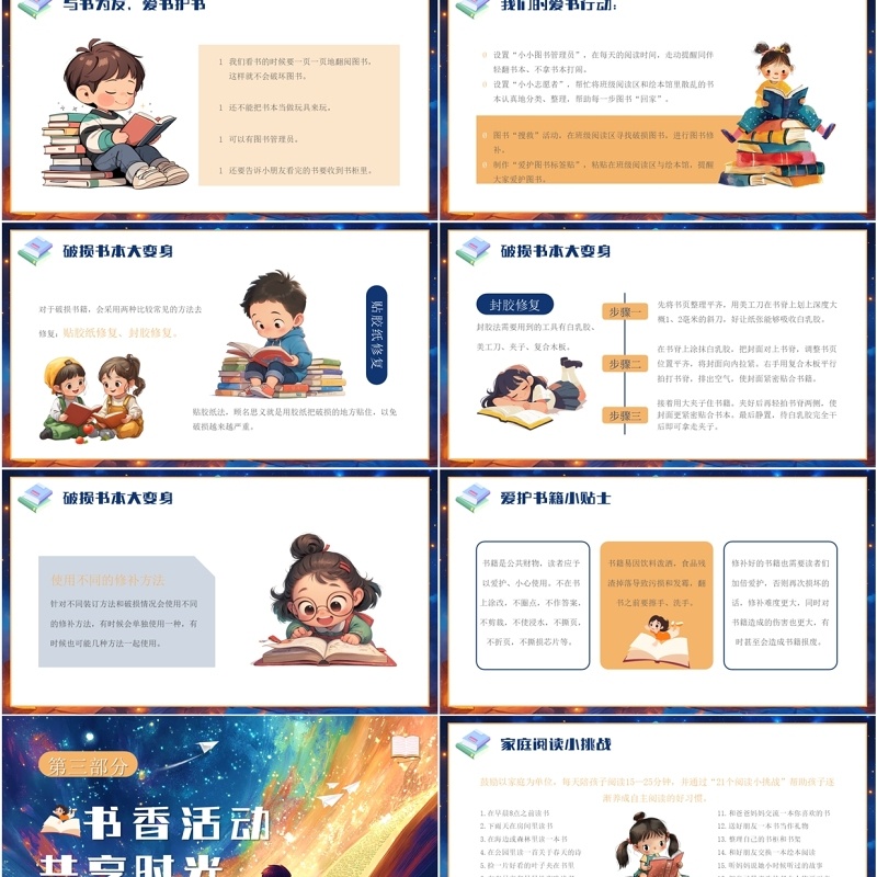 蓝色插画风世界读书日主题活动PPT模板