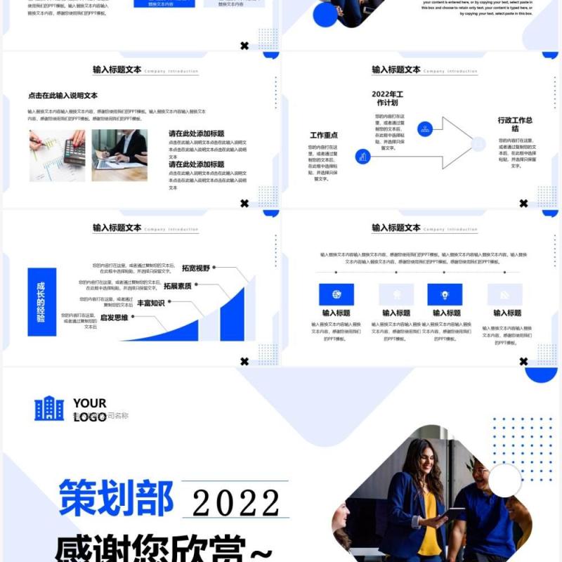 蓝色商务策划部年终总结PPT模板