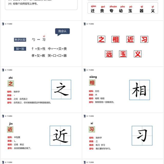 部编版一年级语文下册人之初课件PPT模板 部编版一年级语文下册人之初课件PPT模板