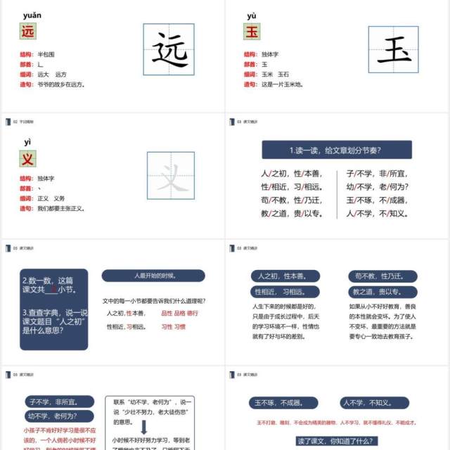 部编版一年级语文下册人之初课件PPT模板