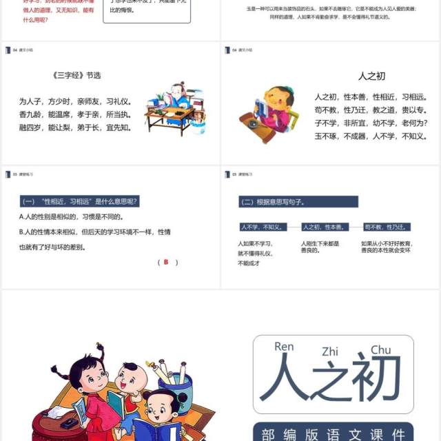 部编版一年级语文下册人之初课件PPT模板 部编版一年级语文下册人之初课件PPT模板