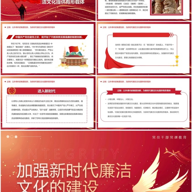 红色简约风加强新时代廉洁文化的建设PPT模板 红色简约风加强新时代廉洁文化的建设PPT模板