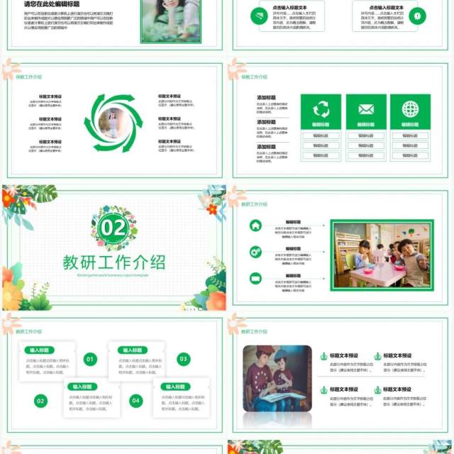 绿色简约小清新幼儿园工作总结汇报PPT通用模板 绿色简约小清新幼儿园工作总结汇报PPT通用模板