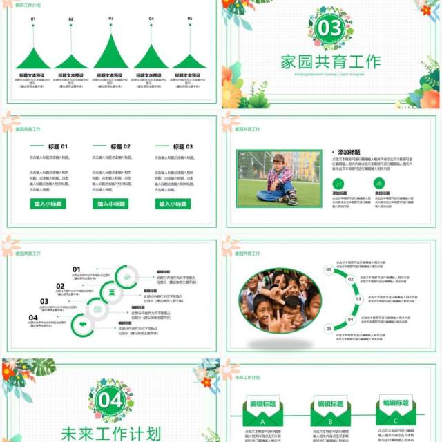 绿色简约小清新幼儿园工作总结汇报PPT通用模板 绿色简约小清新幼儿园工作总结汇报PPT通用模板