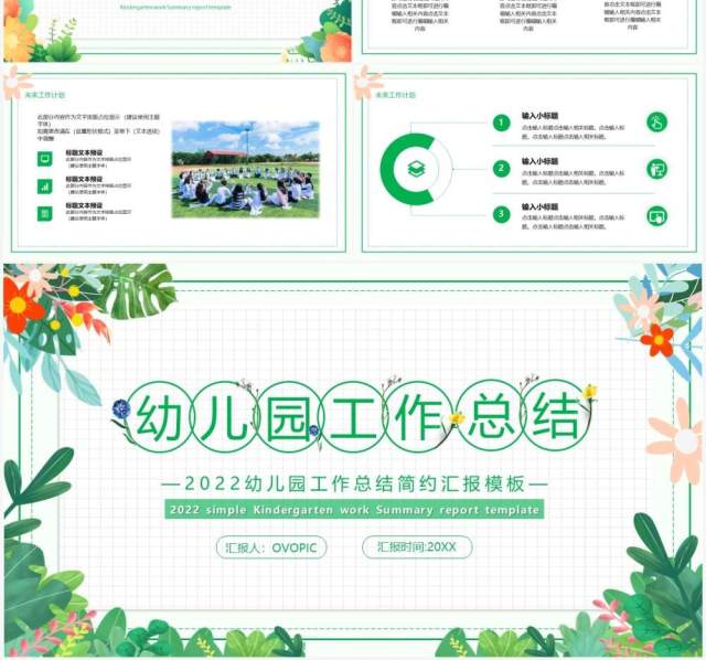 绿色简约小清新幼儿园工作总结汇报PPT通用模板 绿色简约小清新幼儿园工作总结汇报PPT通用模板